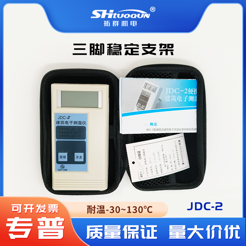 JDC-2建筑電子測(cè)溫儀 水泥測(cè)溫線 混凝土溫度計(jì)測(cè)溫儀 防水預(yù)埋線