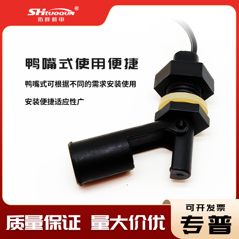 防腐側(cè)裝式浮球開關(guān)水位開關(guān) 液位傳感器 液位控制器 鴨嘴式側(cè)裝