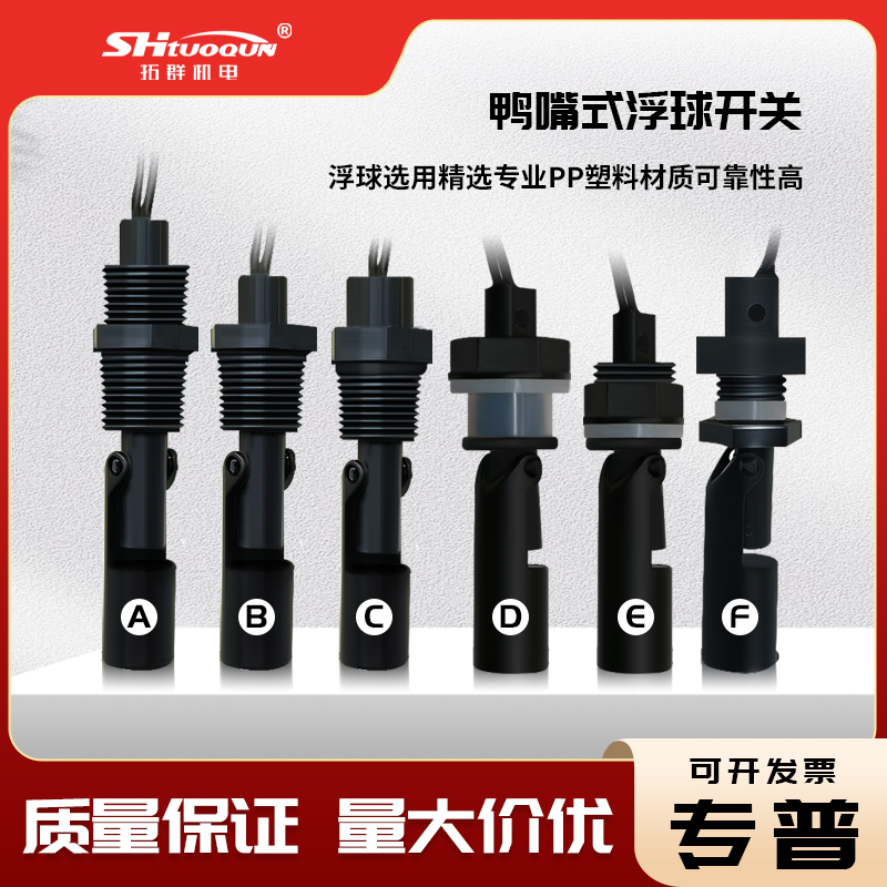 防腐側(cè)裝式浮球開關(guān)水位開關(guān) 液位傳感器 液位控制器 鴨嘴式側(cè)裝