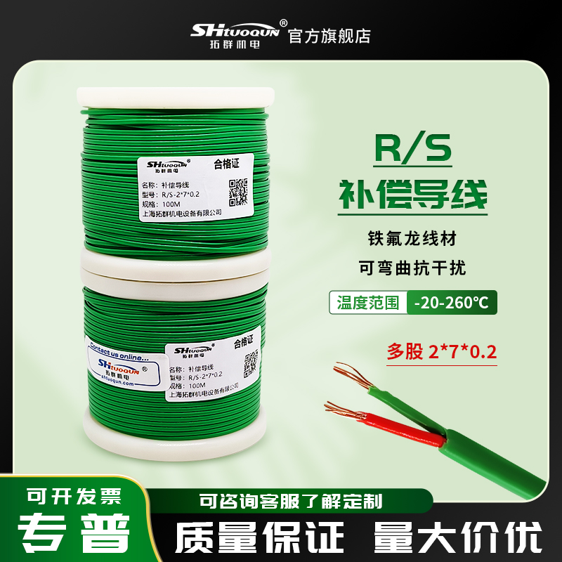 R/S鐵氟龍測(cè)溫線2*7*0.2補(bǔ)償導(dǎo)線綠色多股熱電偶感溫線耐高溫