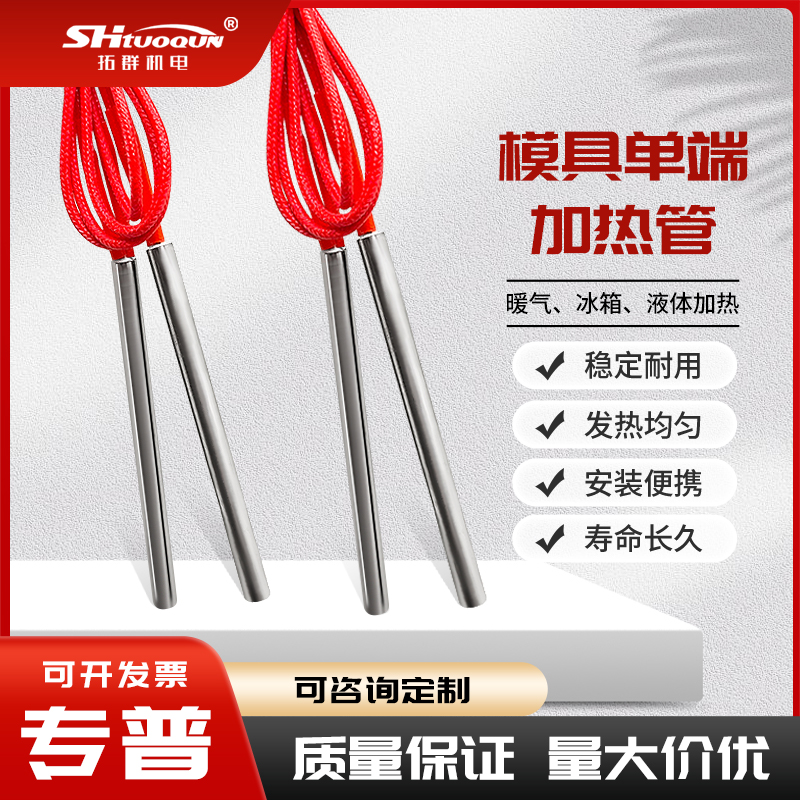 m6m8單端加熱管模具不銹鋼單頭電熱管防漏電器高功率耐高溫